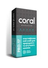Coral PRO 17 Еластифікований клей для природного та штучного каменю