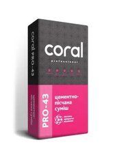 Coral PRO 43 Цементно-піщана суміш для кладки, штукатурки, стяжки, армована М-150